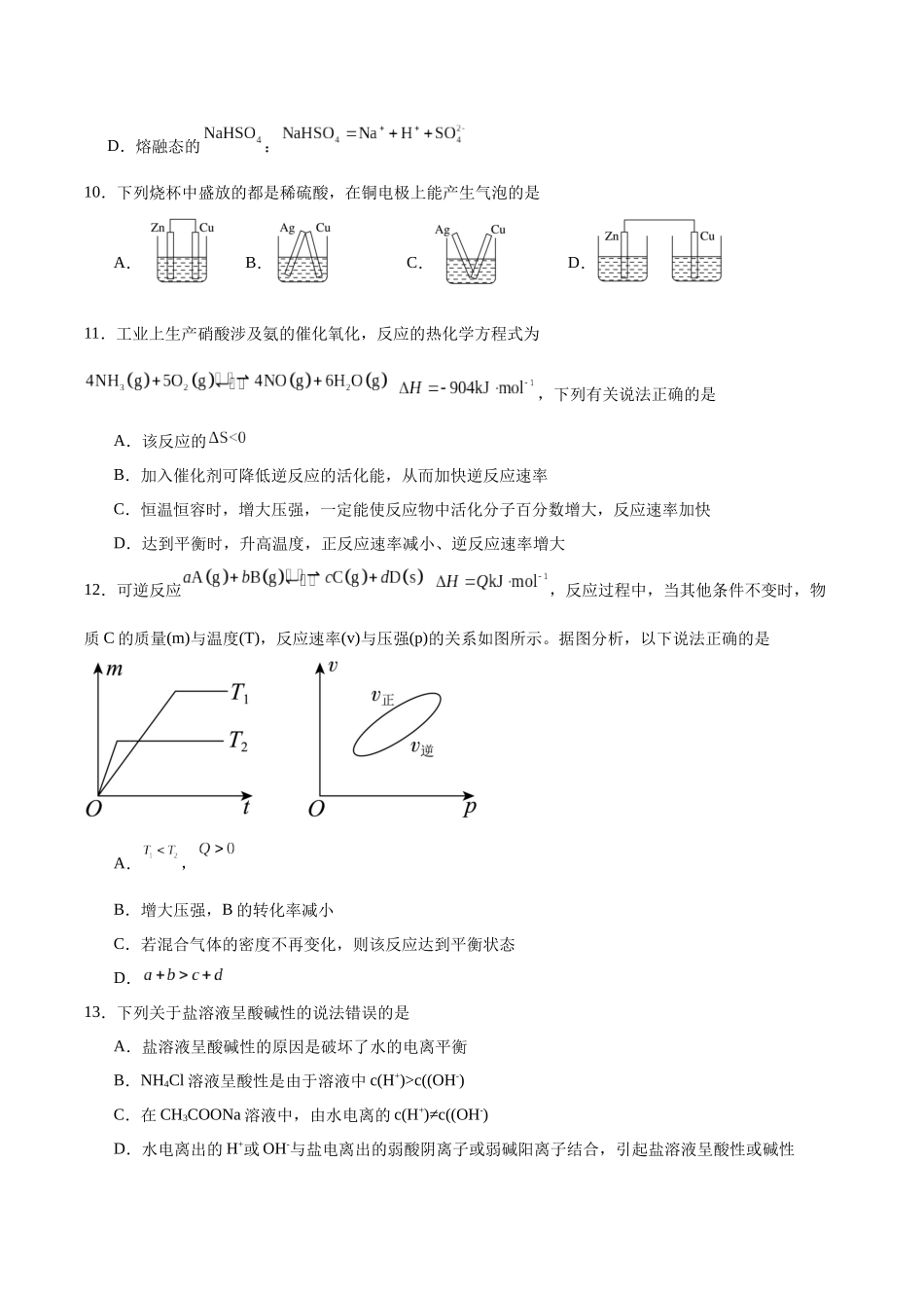 化学试卷+答案广东省清远市2025-2026学年高二上学期期中考试(11月中旬).docx_第3页