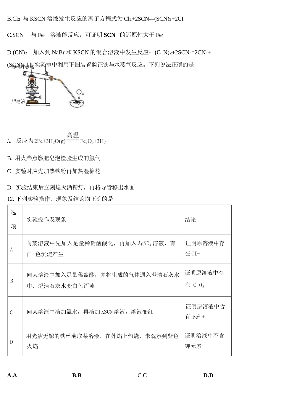 化学试卷+答案-黑龙江省哈三中2025-2026学年度高一学年上学期12月月考(12.5-12.6).docx_第3页