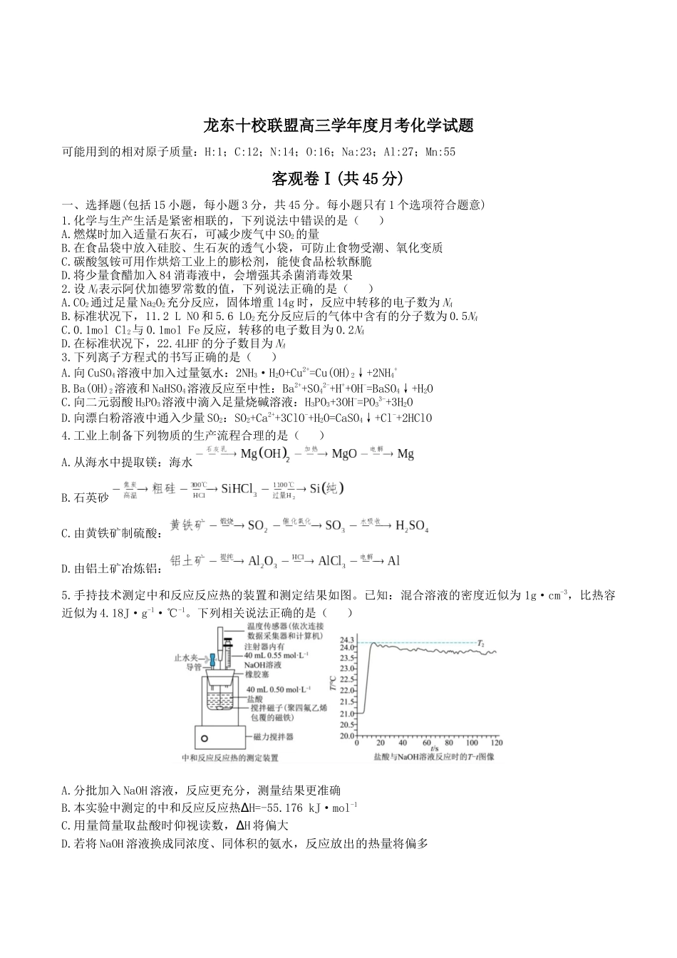 化学试卷+答案黑龙江省龙东十校联盟2026届高三学年度上学期12月月考（12.10-12.11）.docx_第1页