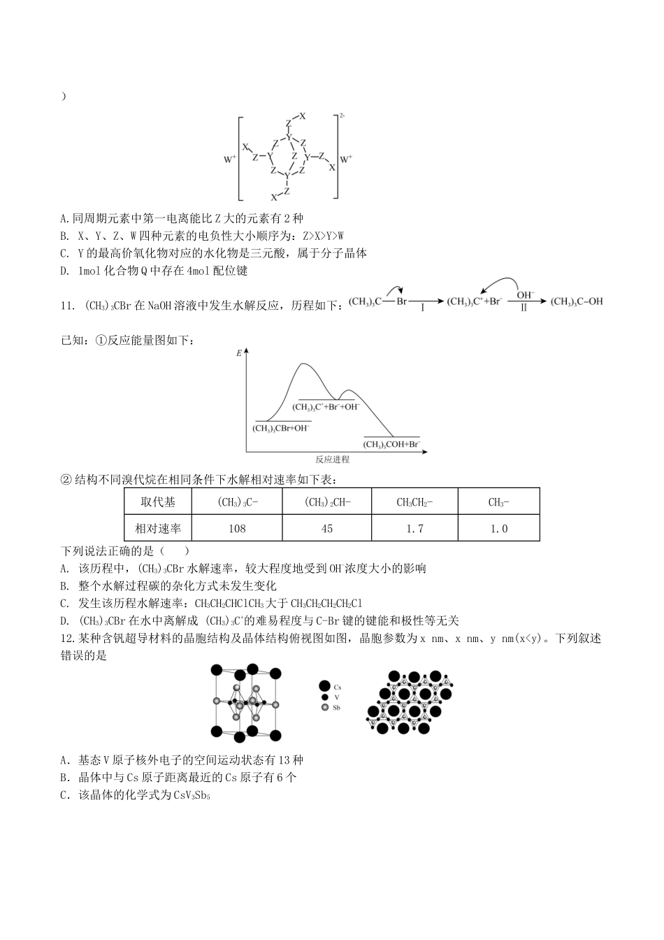 化学试卷+答案黑龙江省龙东十校联盟2026届高三学年度上学期12月月考（12.10-12.11）.docx_第3页