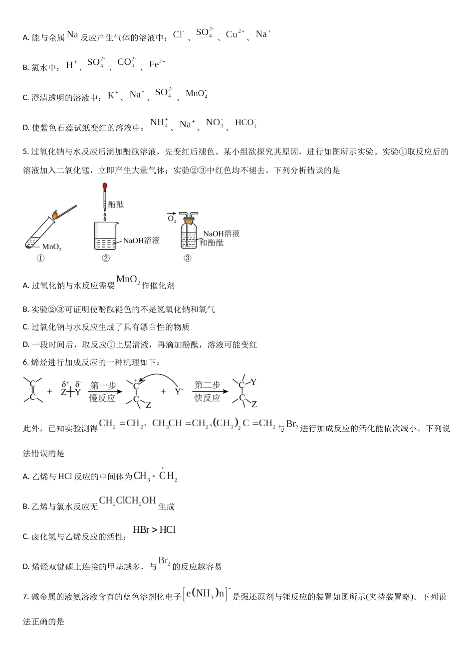 化学试卷+答案吉林省通化市梅河口市第五中学2025-2026学年高三年级上学期12月月考（12.12-12.13）.docx_第2页