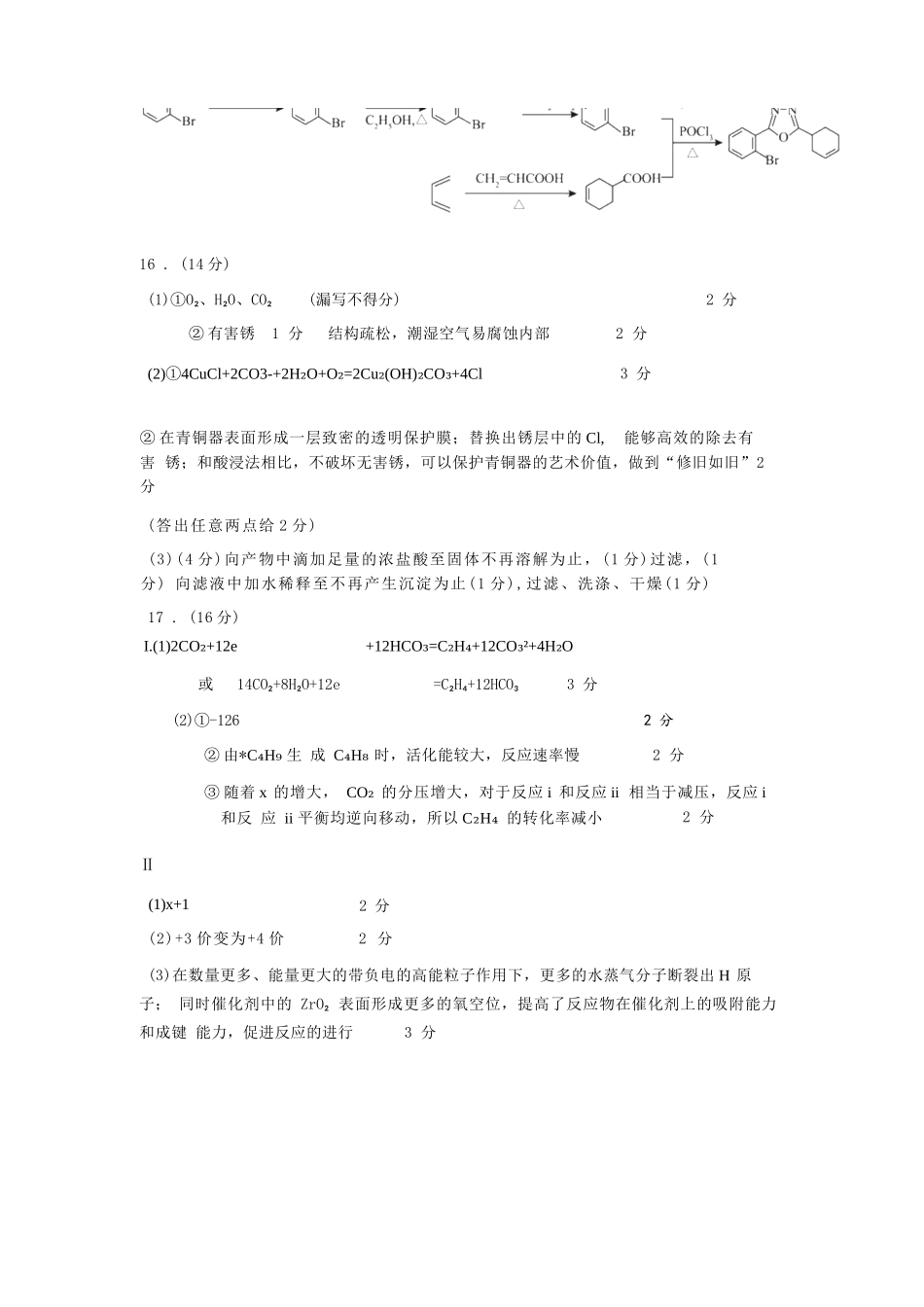 化学试卷答案江苏省南京市2025-2026学年12月七校联合学情调研(12.10-12.12).docx_第3页