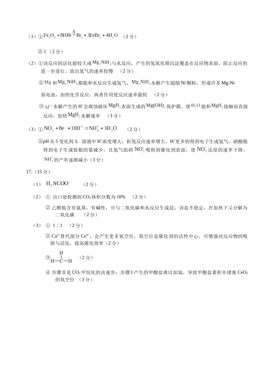化学试卷答案江苏省无锡市江阴市三校2025-2026学年度第一学期高三年级12月联合考试（12.12-12.13).docx_第2页