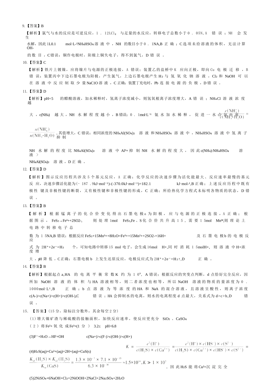 化学试卷答案山西省三重教育2025-2026学年高二12月阶段性检测(12.17-12.18).docx_第3页