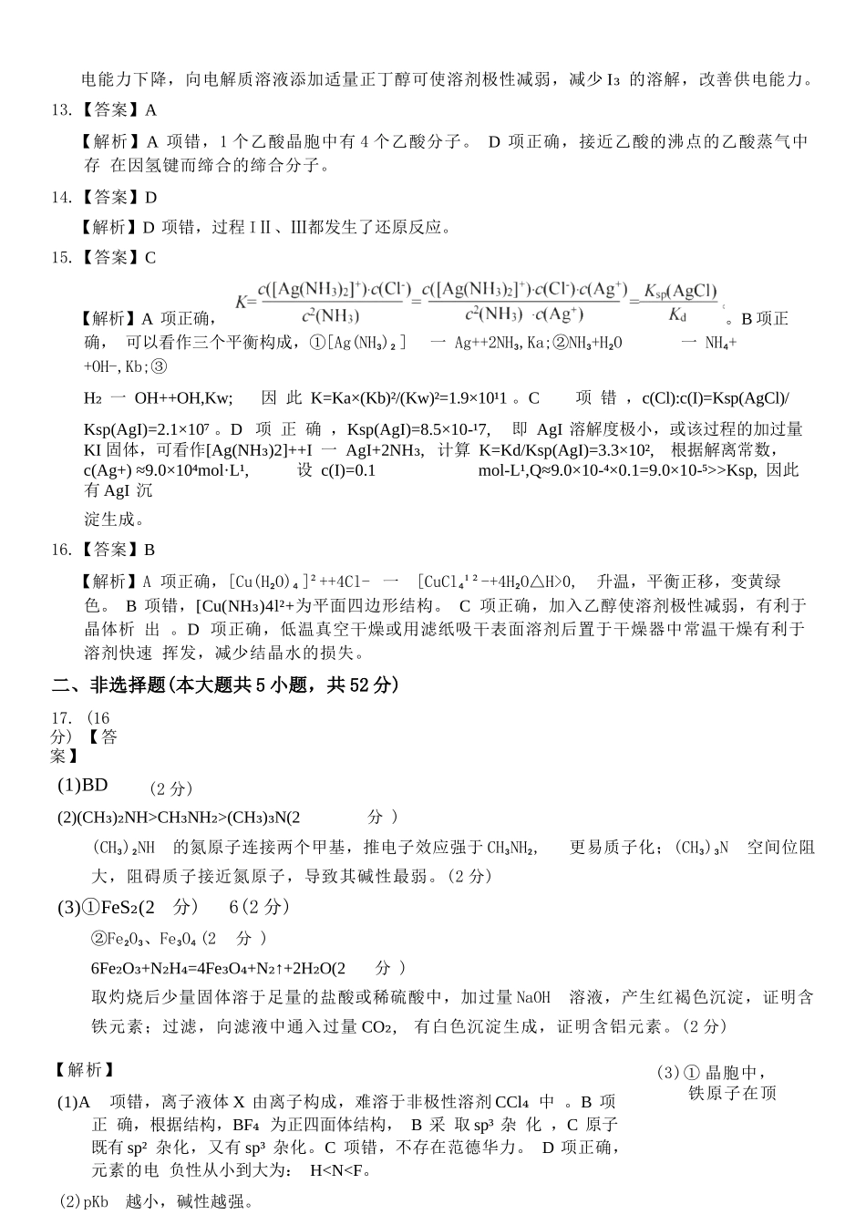 化学试卷答案浙江省精诚联盟2025学年第一学期高三年级12月适应性联考(精诚一模)(12.11-12.12).docx_第3页