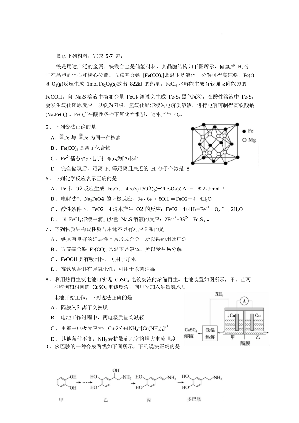 化学试卷江苏省南京市2025-2026学年12月七校联合学情调研(12.10-12.12).docx_第3页