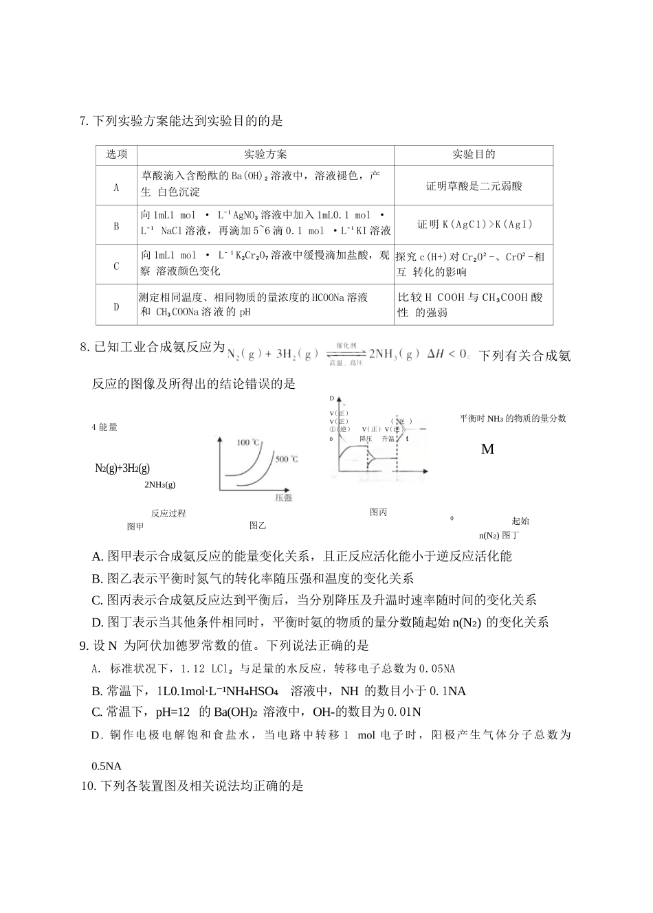 化学试卷山西省三重教育2025-2026学年高二12月阶段性检测(12.17-12.18).docx_第3页
