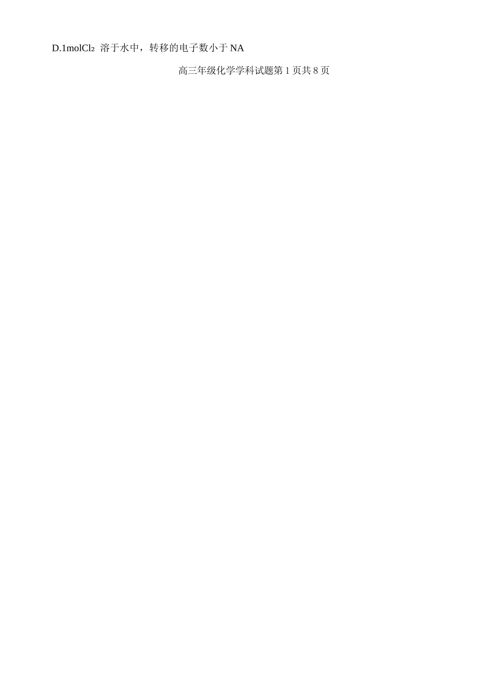 化学试卷浙江省精诚联盟2025学年第一学期高三年级12月适应性联考(精诚一模)(12.11-12.12).docx_第2页