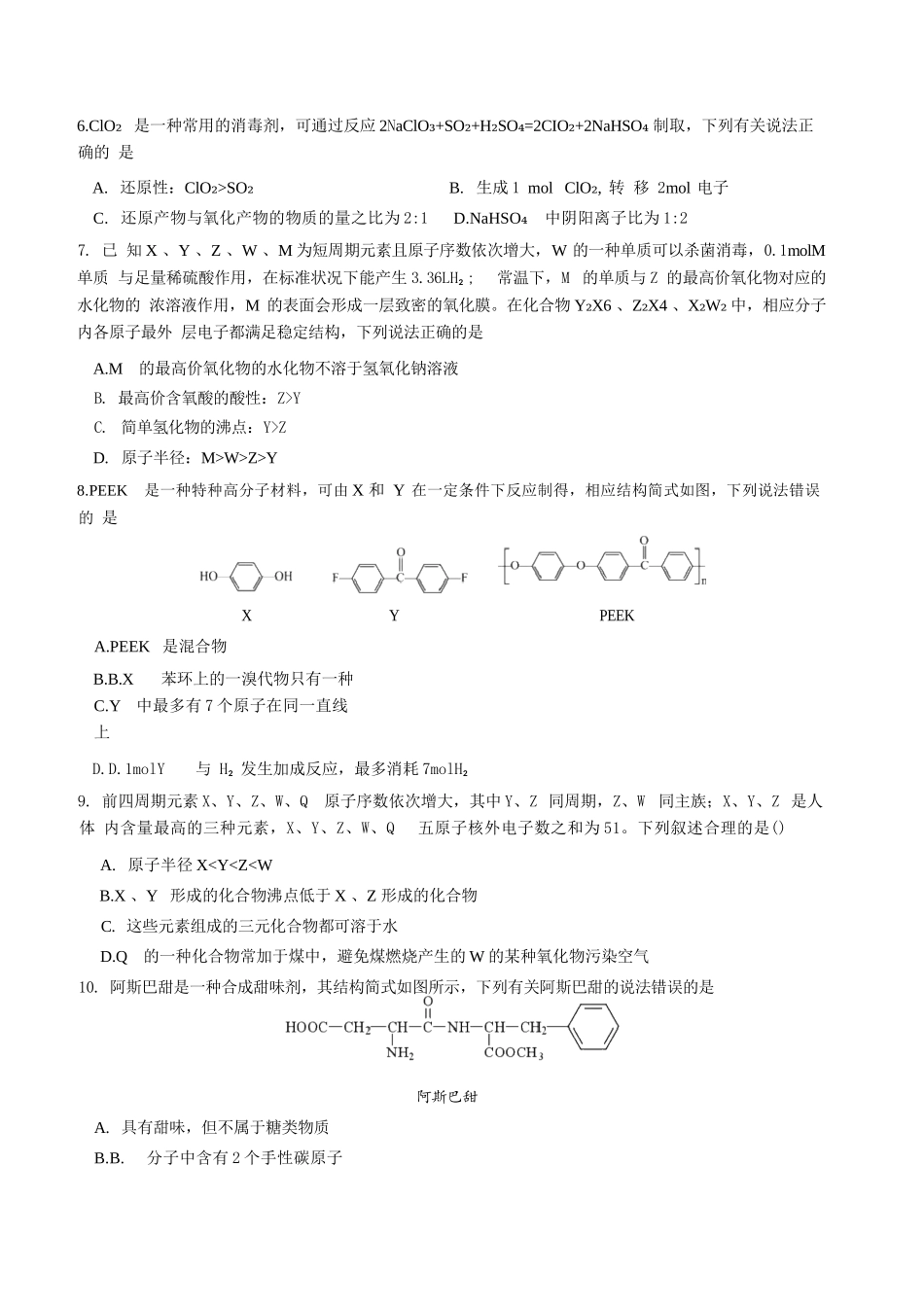 化学试题卷+答案四川省成都市列五中学2025-2026学年度(上)2023级(2026届)高三12月一诊模拟考试(列五一诊)(12.15-12.16).docx_第3页