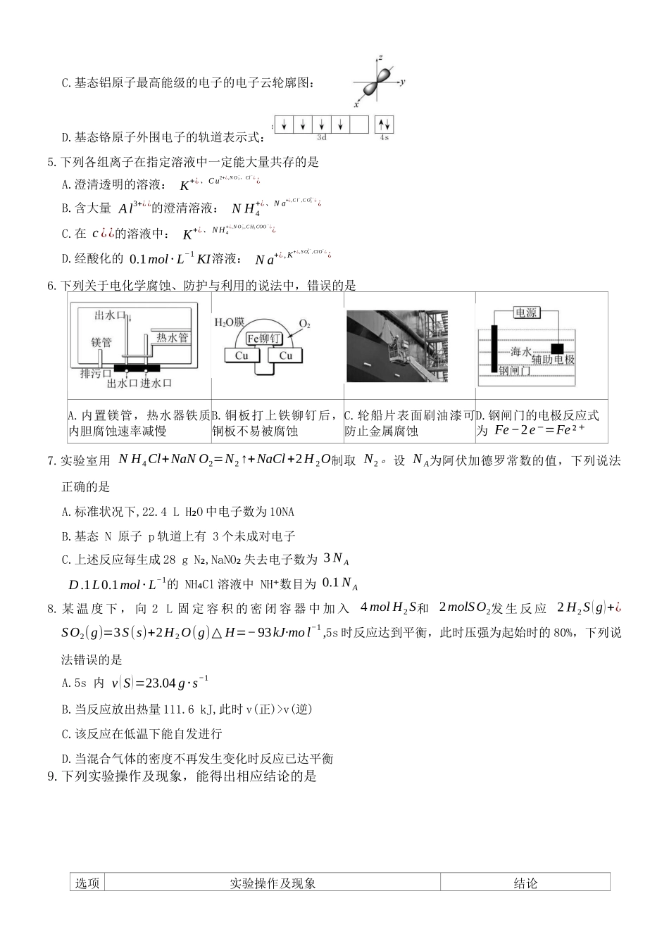 化学试题卷河北省强基联盟2025-2026学年高二上学期11月期中考试(11月下旬).docx_第2页