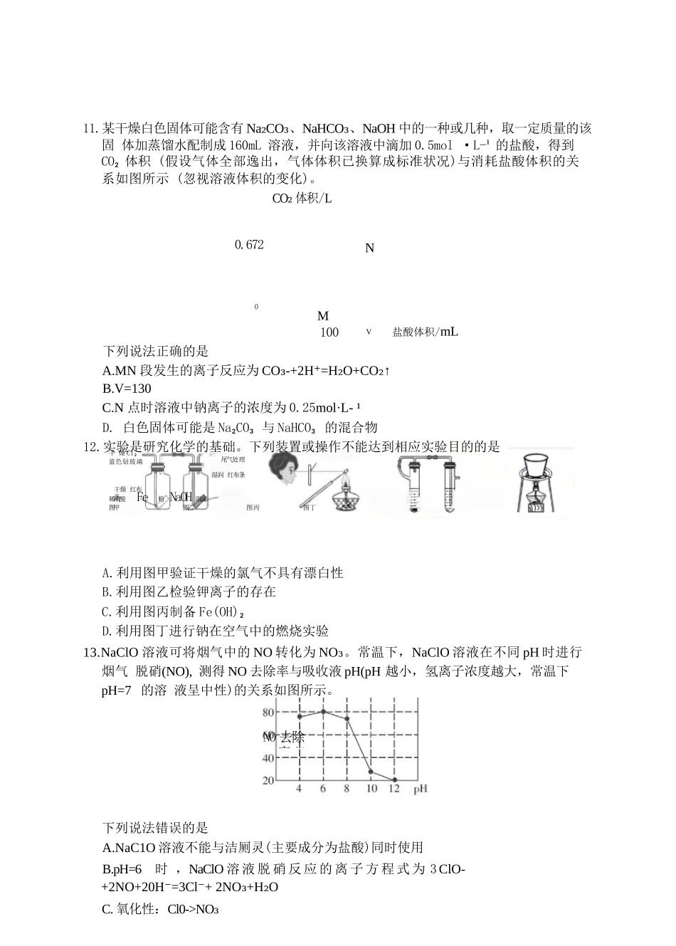化学试题卷山西省三重教育2025-2026学年高一年级12月选科调研检测(12.15-12.16).docx_第3页