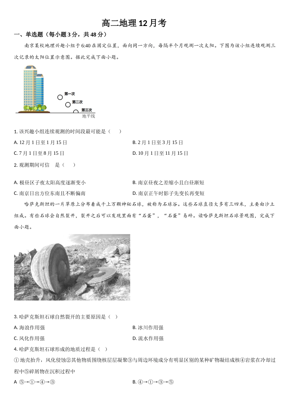 吉林省通化市梅河口市第五中学2025-2026学年高二上学期12月月考地理试题（含答案）.docx_第1页