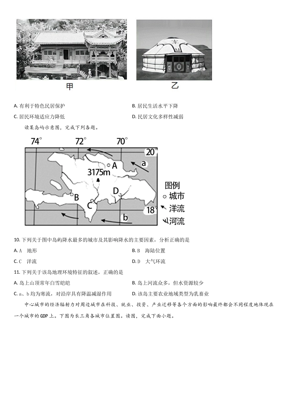 吉林省通化市梅河口市第五中学2025-2026学年高二上学期12月月考地理试题（含答案）.docx_第3页