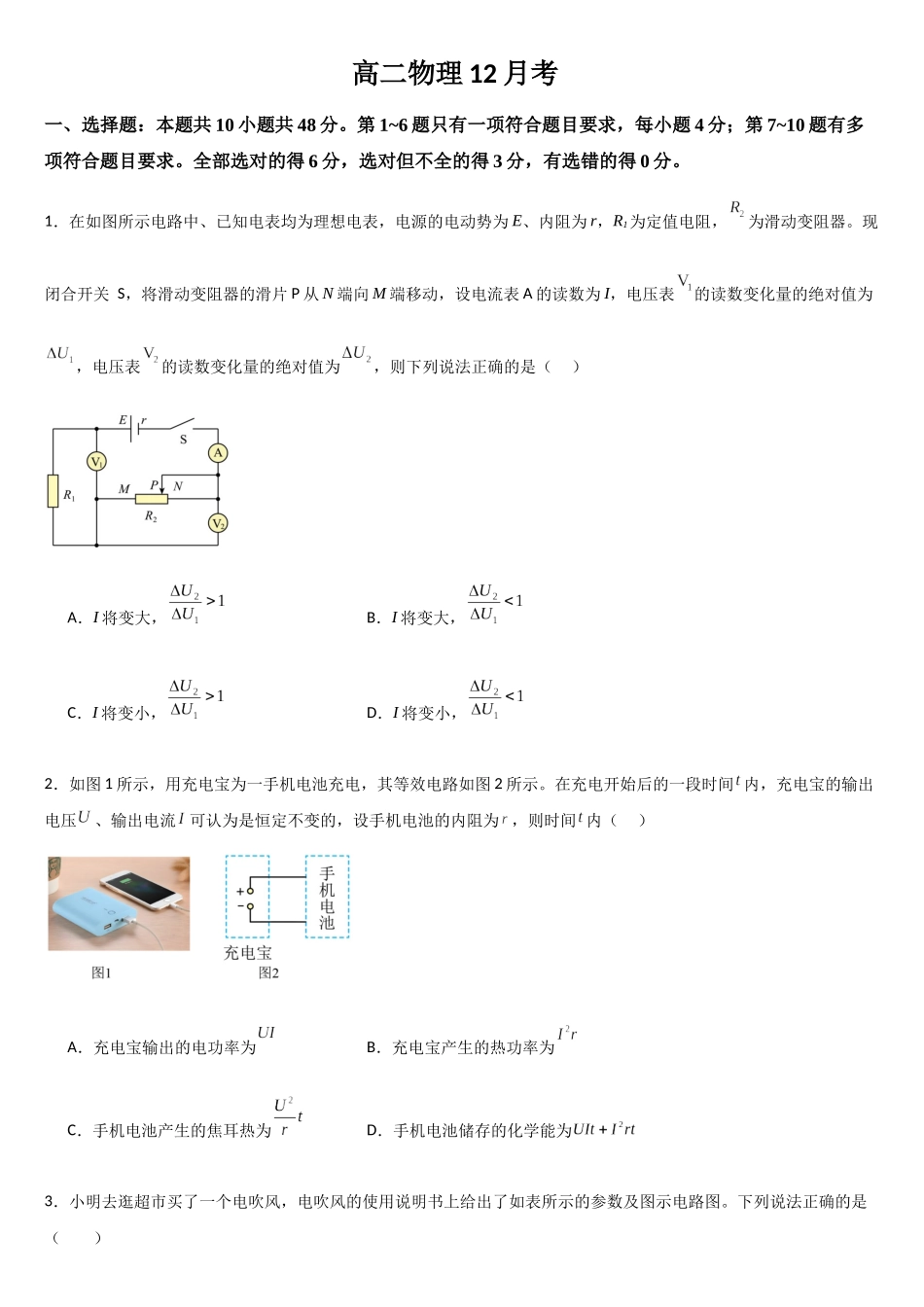 吉林省通化市梅河口市第五中学2025-2026学年高二上学期12月月考物理试题（含答案）.docx_第1页