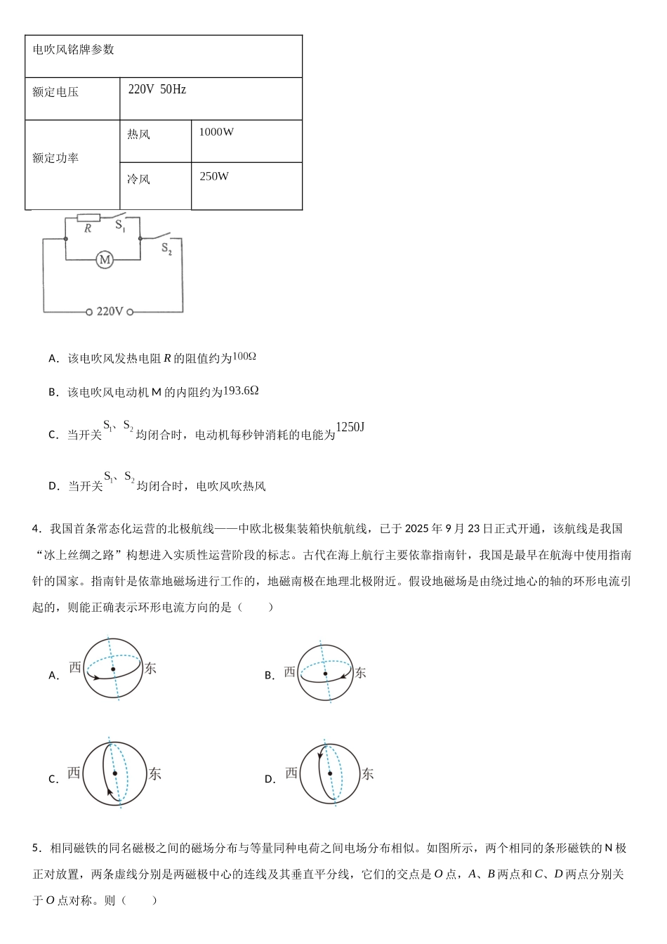吉林省通化市梅河口市第五中学2025-2026学年高二上学期12月月考物理试题（含答案）.docx_第2页