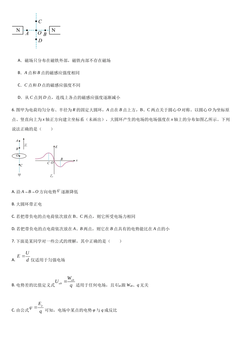 吉林省通化市梅河口市第五中学2025-2026学年高二上学期12月月考物理试题（含答案）.docx_第3页