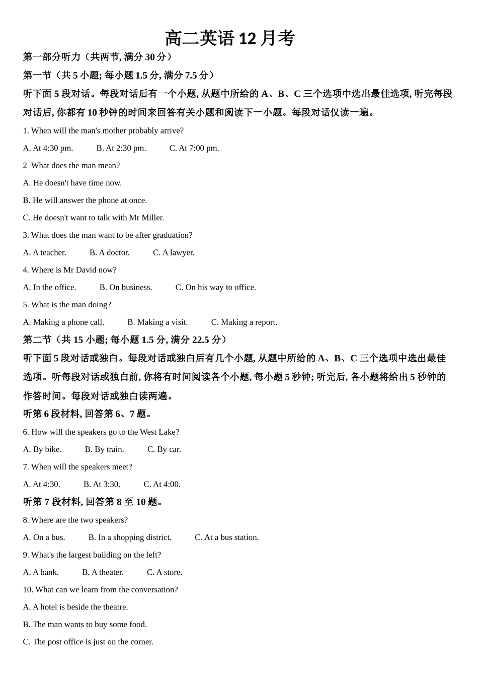 吉林省通化市梅河口市第五中学2025-2026学年高二上学期12月月考英语试题（含答案无听力音频无听力原文）.docx_第1页