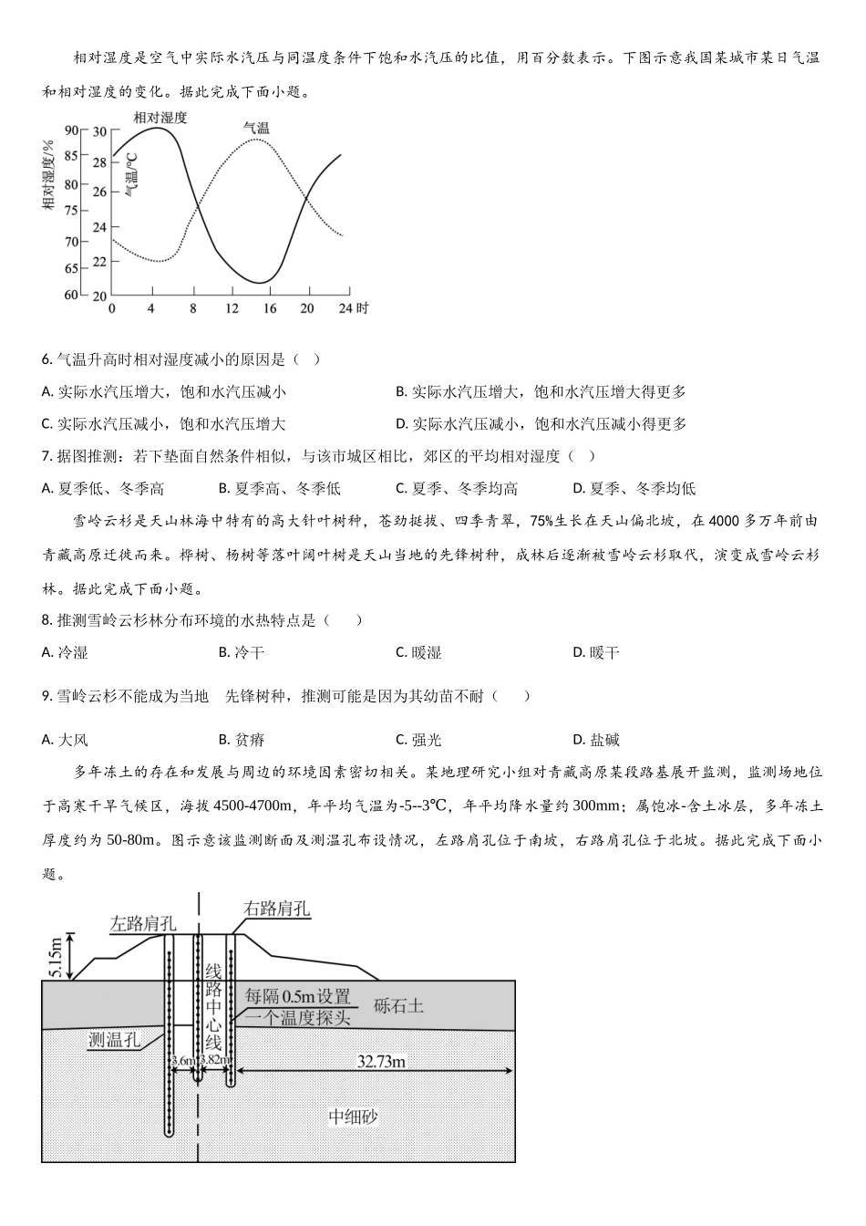 吉林省通化市梅河口市第五中学2025-2026学年高三上学期12月月考地理试题（含答案）.docx_第2页