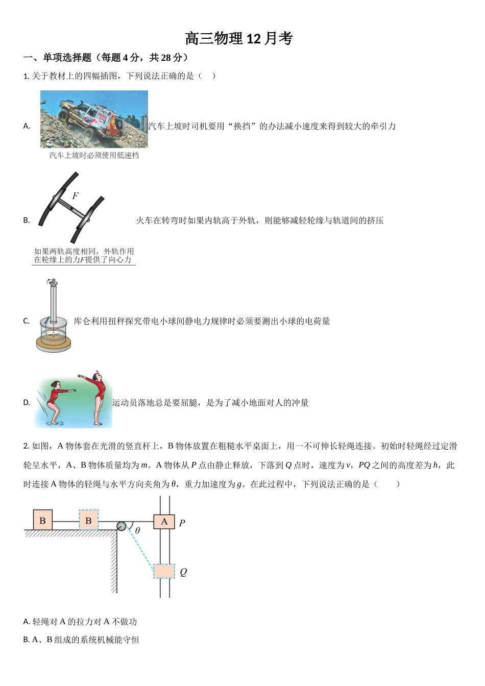 吉林省通化市梅河口市第五中学2025-2026学年高三上学期12月月考物理试题（含答案）.docx_第1页