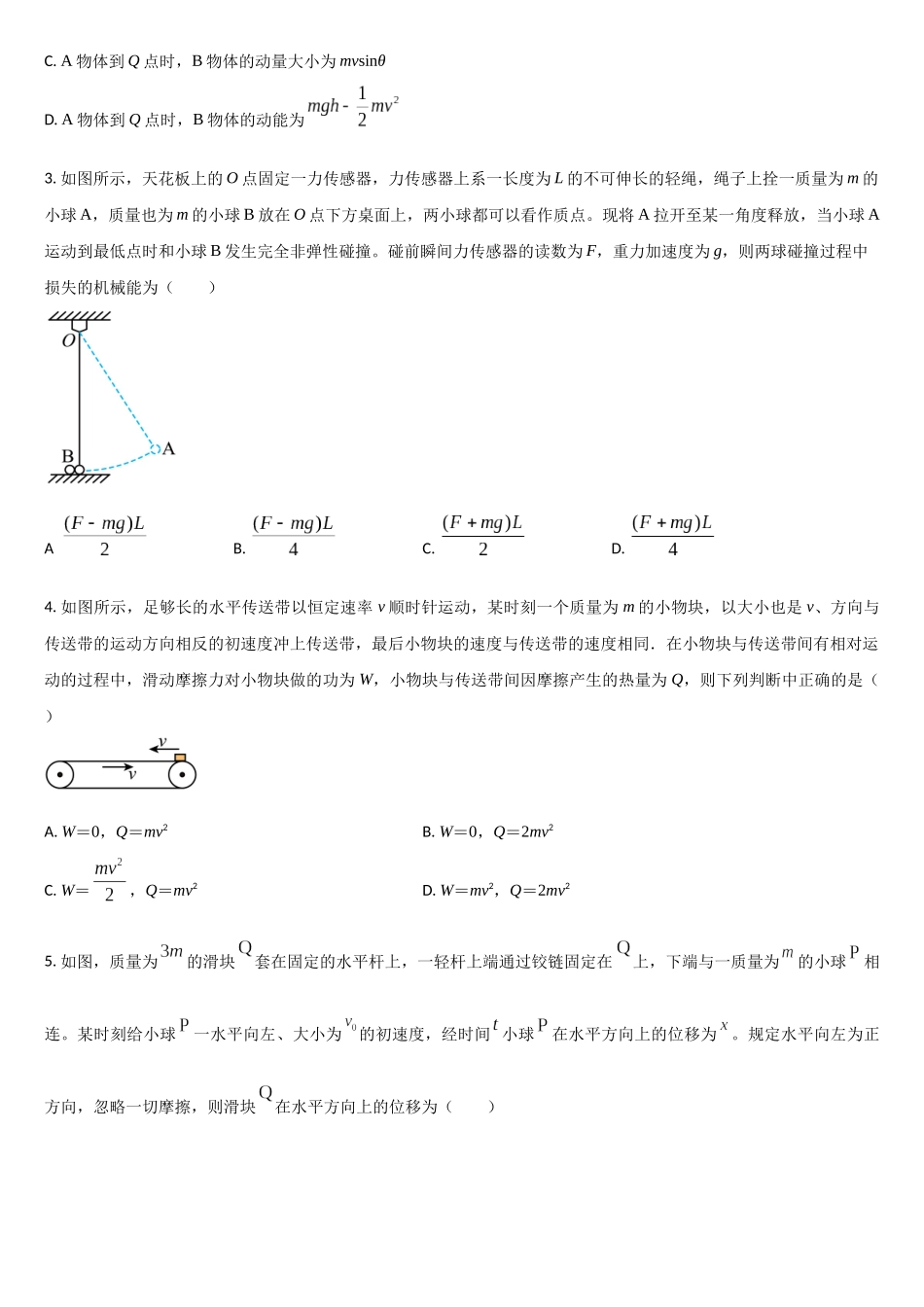 吉林省通化市梅河口市第五中学2025-2026学年高三上学期12月月考物理试题（含答案）.docx_第2页
