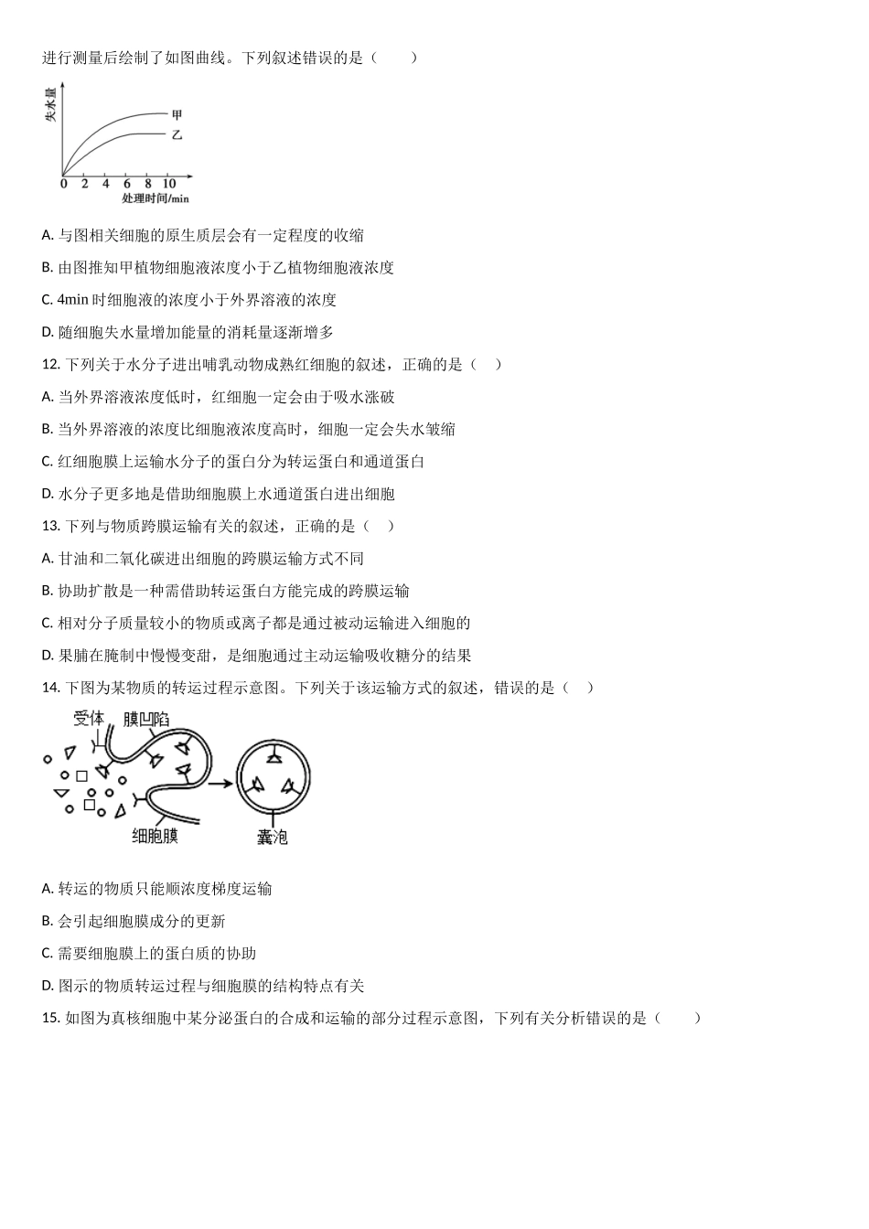吉林省通化市梅河口市第五中学2025-2026学年高一上学期12月月考生物试题（含答案）.docx_第3页