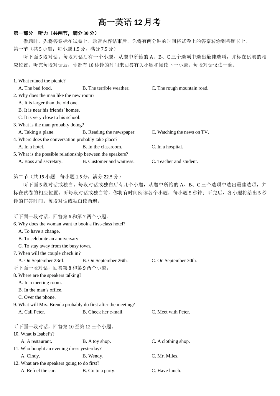 吉林省通化市梅河口市第五中学2025-2026学年高一上学期12月月考英语试题（含答案无听力音频无听力原文）.docx_第1页