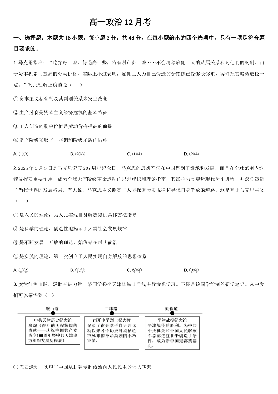 吉林省通化市梅河口市第五中学2025-2026学年高一上学期12月月考政治试题（含答案）.docx_第1页