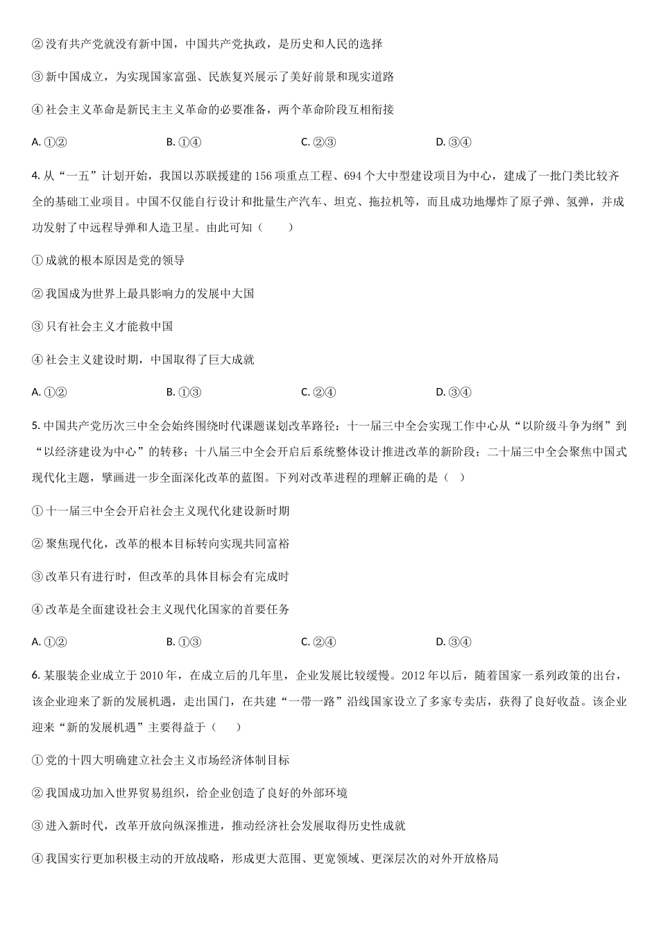 吉林省通化市梅河口市第五中学2025-2026学年高一上学期12月月考政治试题（含答案）.docx_第2页