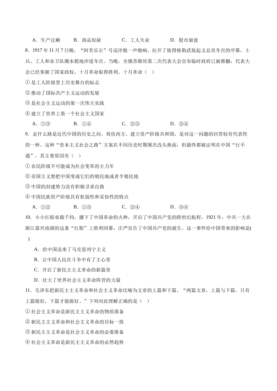 吉林省长春市第二实验中学2025-2026学年高一上学期11月期中考试政治含答案.docx_第2页