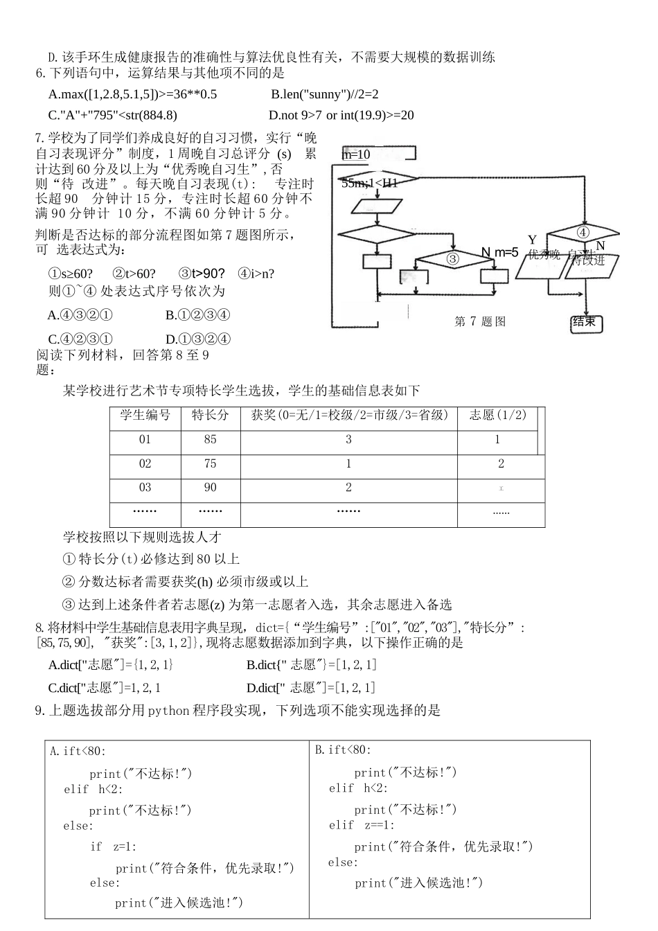 技术试卷浙江省2025学年第一学期浙江北斗星盟高二年级12月阶段性联考(12.18-12.19).docx_第3页