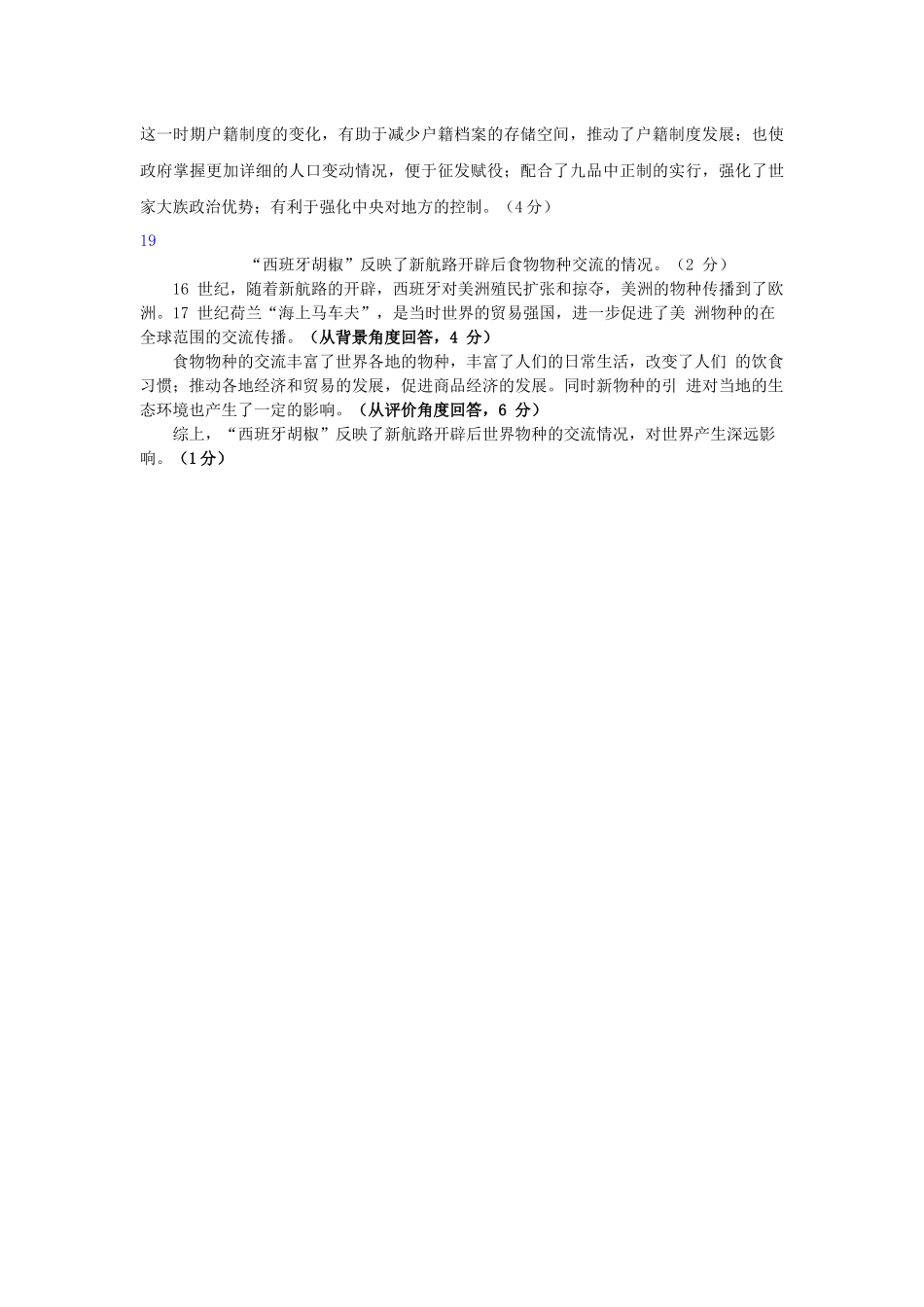 济南一中2024级高二期中学情检测高二历史期中答案.docx_第2页