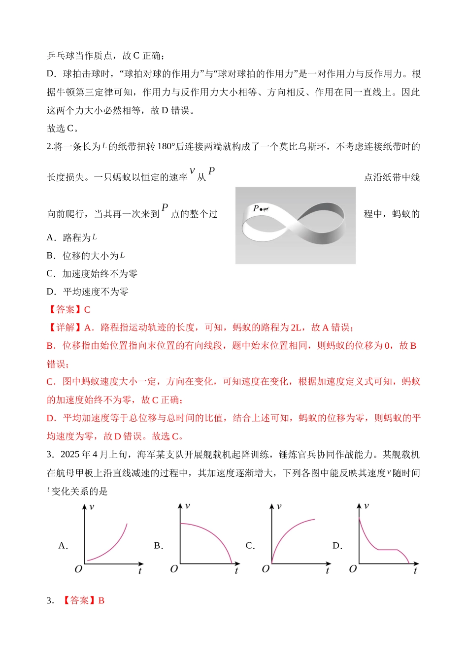 济南一中2025级高一上学期期中学情检测期中学情检测试题答案.docx_第2页