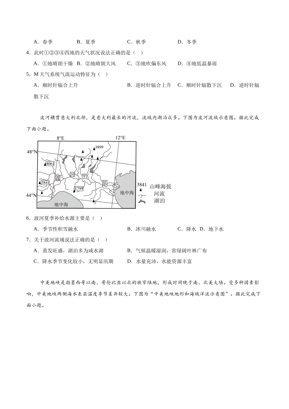 江苏省泰州中学2025-2026学年高二上学期11月期中考试地理含答案.docx_第2页