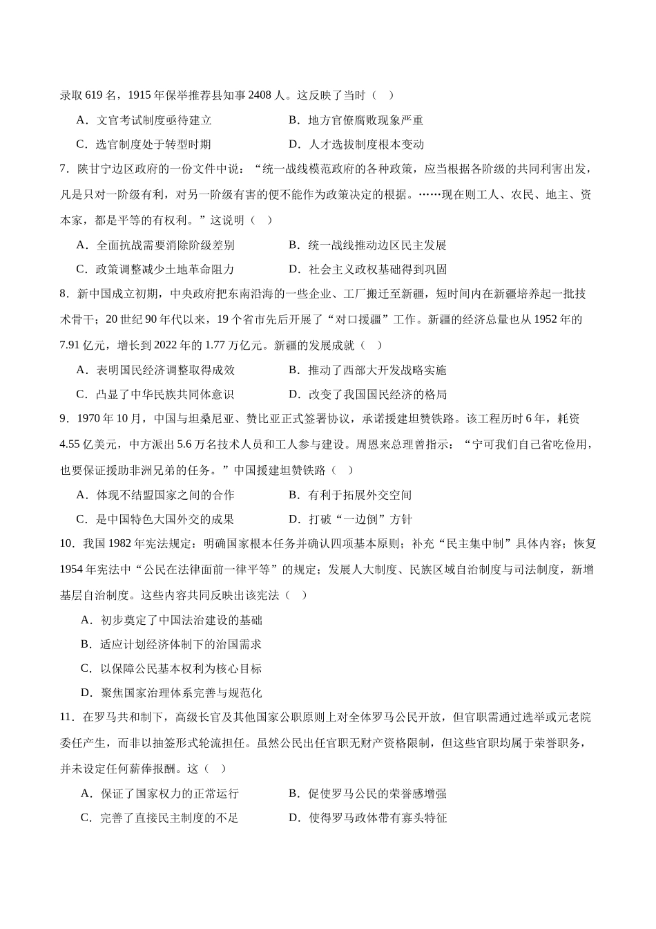 江苏省泰州中学2025-2026学年高二上学期11月期中考试历史含答案.docx_第2页