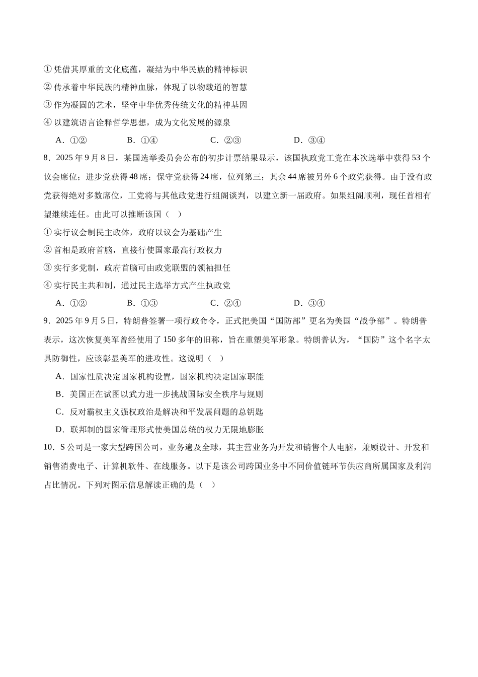 江苏省泰州中学2025-2026学年高二上学期11月期中考试政治含答案.docx_第3页