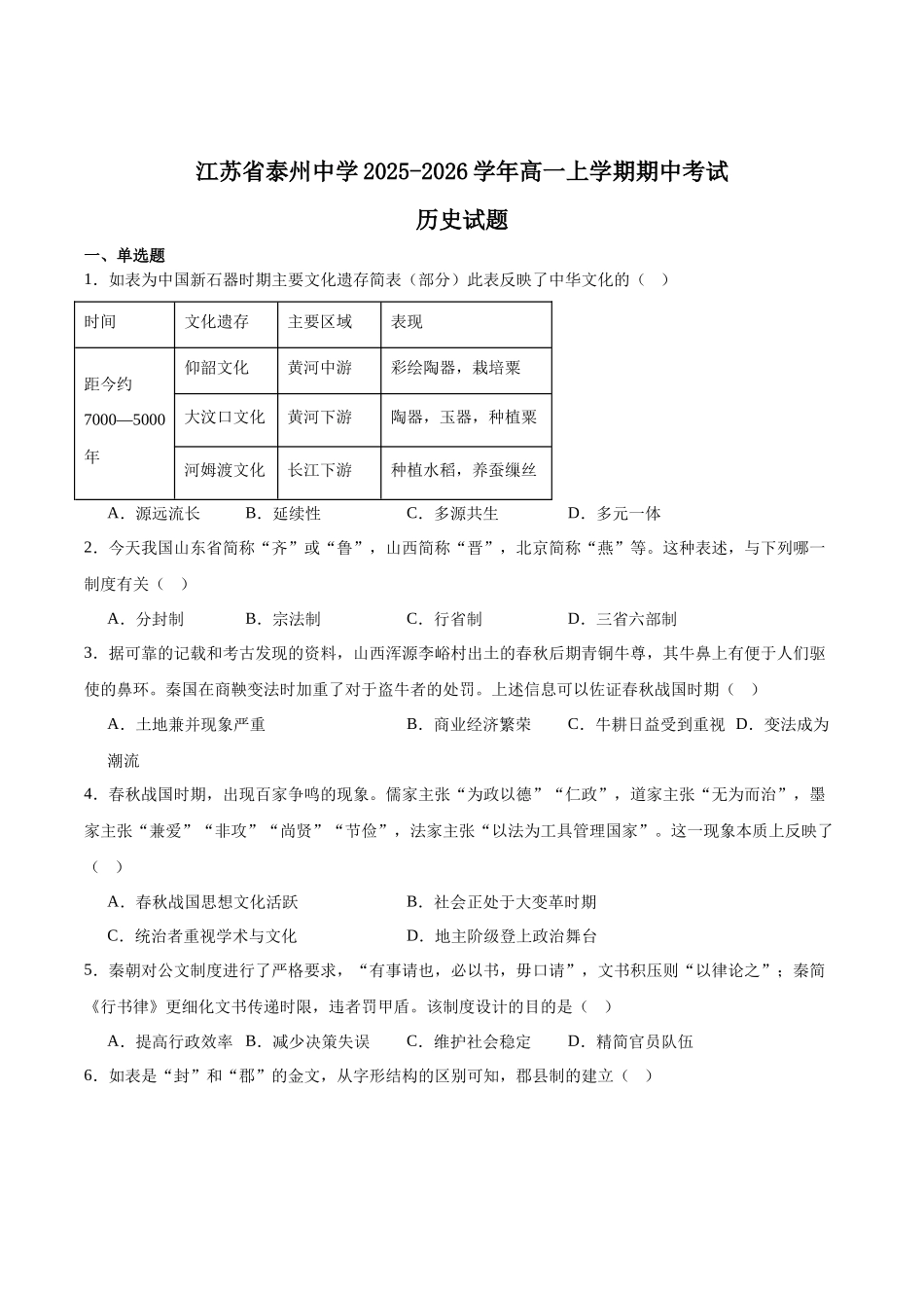 江苏省泰州中学2025-2026学年高一上学期11月期中考试历史含答案.docx_第1页