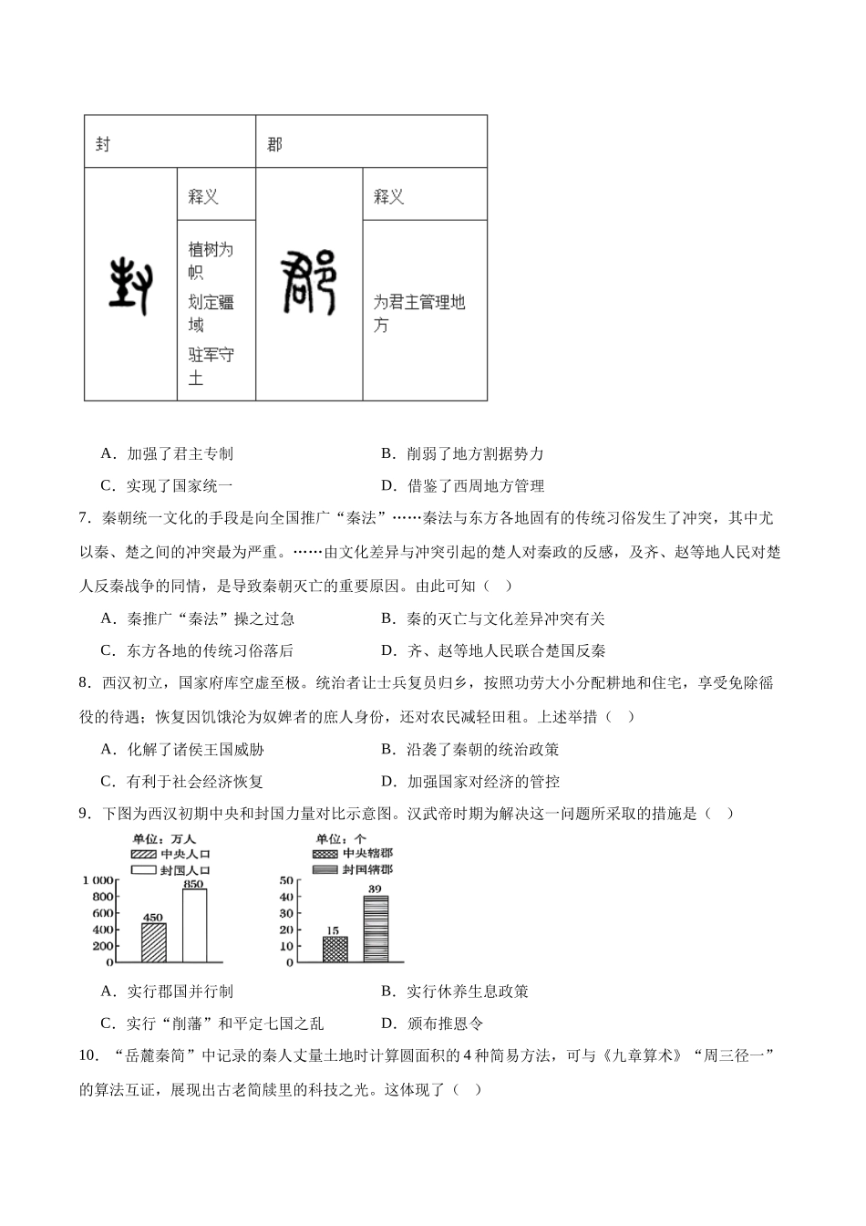 江苏省泰州中学2025-2026学年高一上学期11月期中考试历史含答案.docx_第2页