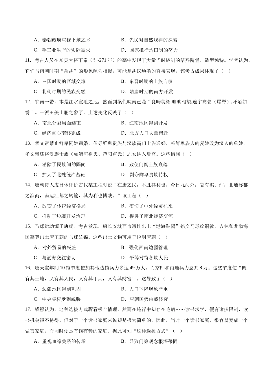 江苏省泰州中学2025-2026学年高一上学期11月期中考试历史含答案.docx_第3页