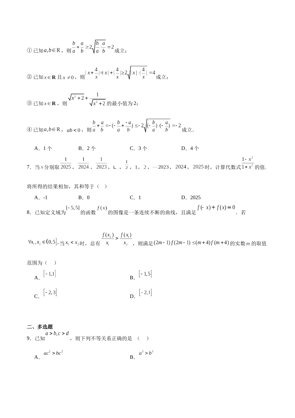 江苏省泰州中学2025-2026学年高一上学期11月期中考试数学含解析.docx_第2页