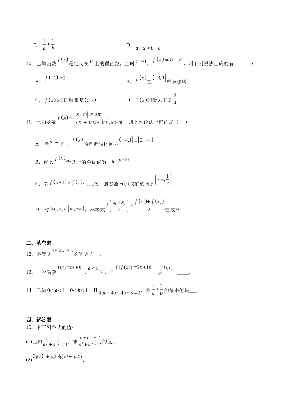 江苏省泰州中学2025-2026学年高一上学期11月期中考试数学含解析.docx_第3页