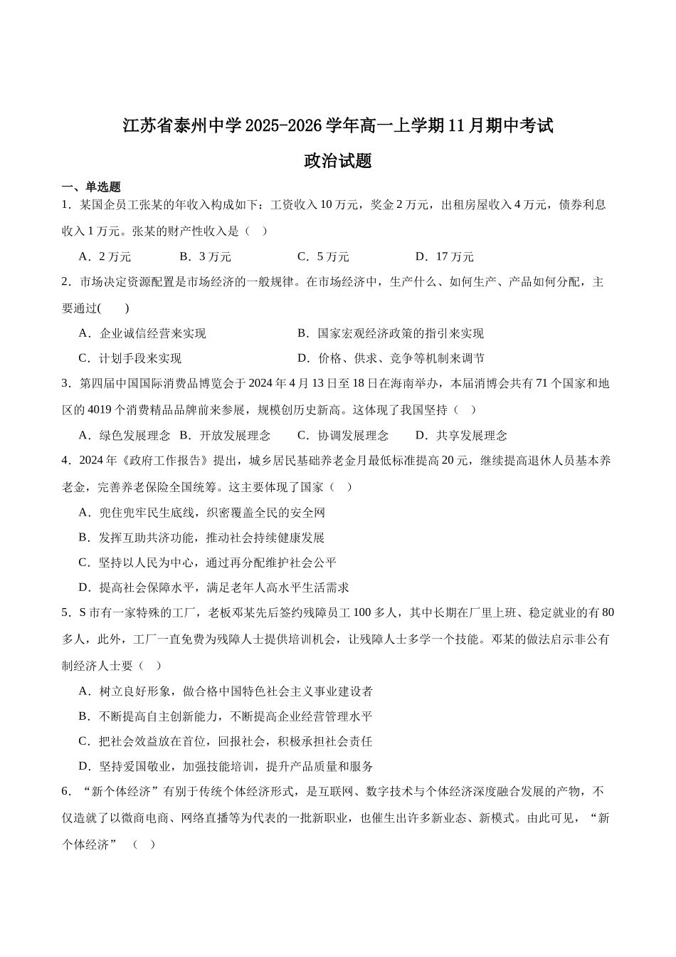 江苏省泰州中学2025-2026学年高一上学期11月期中考试政治含答案.docx_第1页