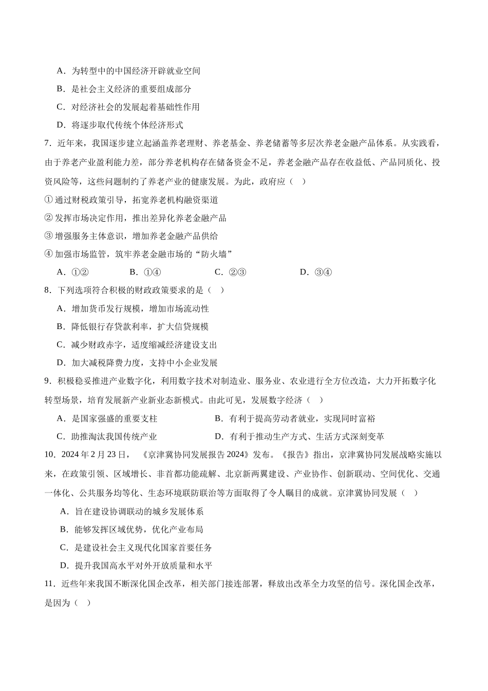 江苏省泰州中学2025-2026学年高一上学期11月期中考试政治含答案.docx_第2页