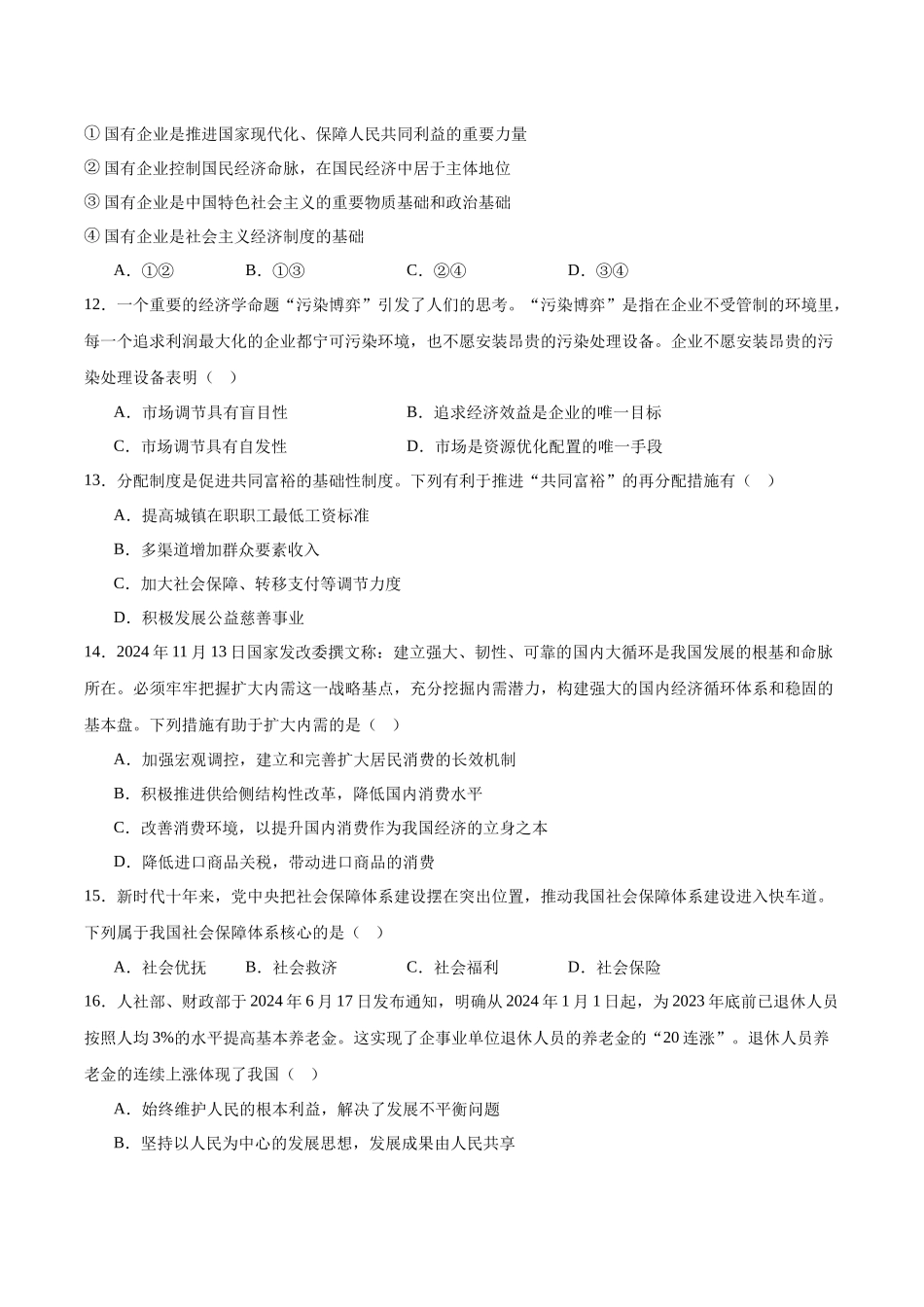 江苏省泰州中学2025-2026学年高一上学期11月期中考试政治含答案.docx_第3页