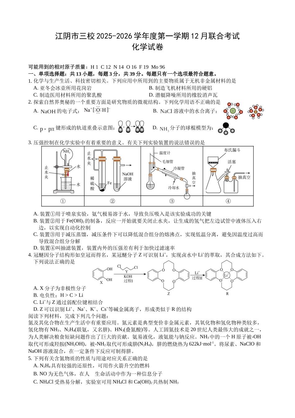 江苏省无锡市江阴市三校联考2025-2026学年高三上学期12月月考化学.docx_第1页