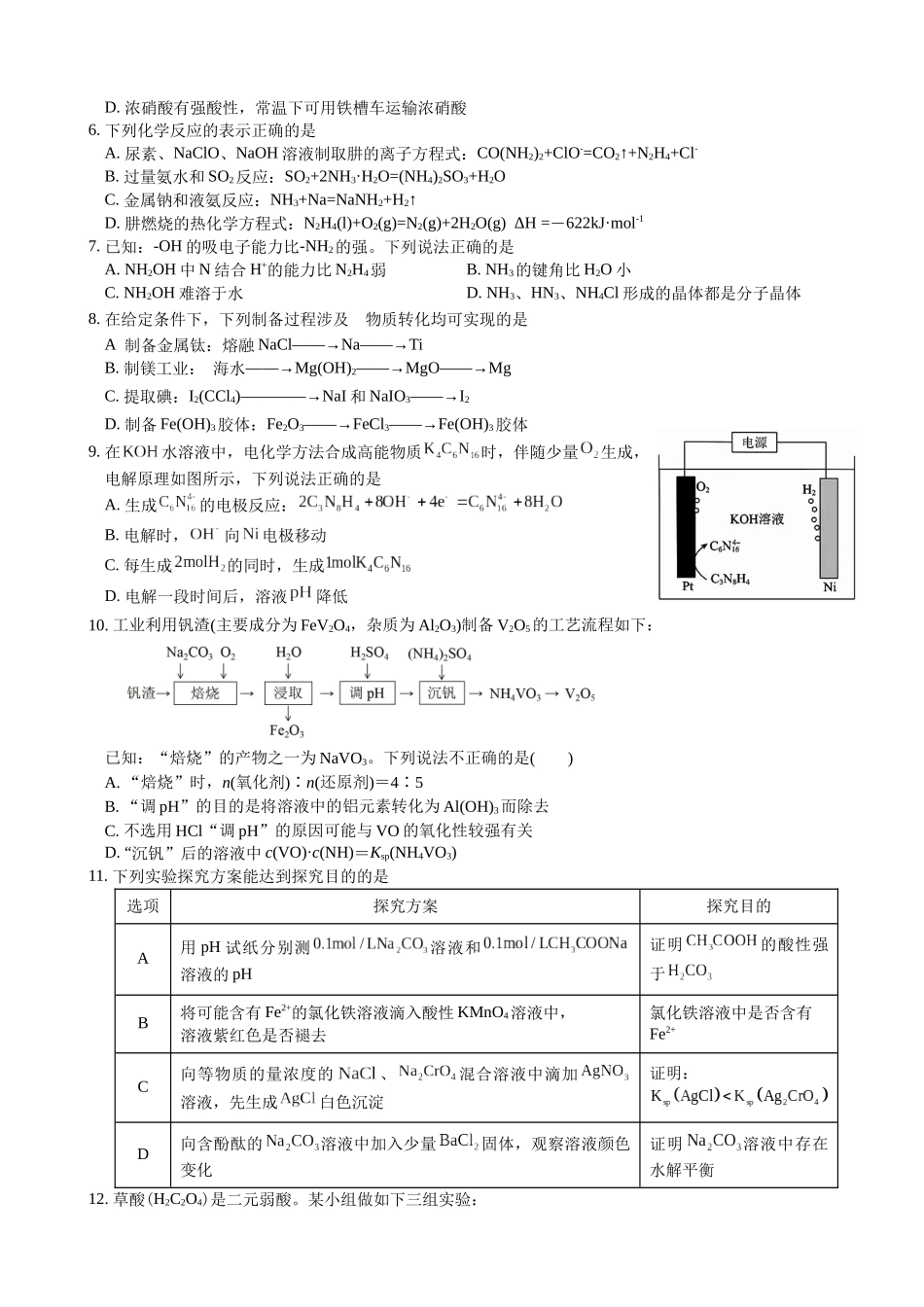 江苏省无锡市江阴市三校联考2025-2026学年高三上学期12月月考化学.docx_第2页
