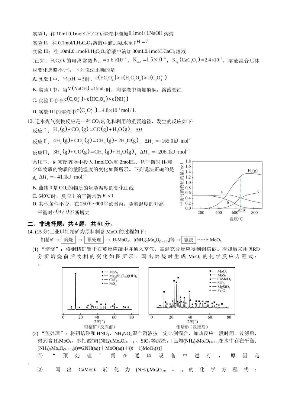 江苏省无锡市江阴市三校联考2025-2026学年高三上学期12月月考化学.docx_第3页