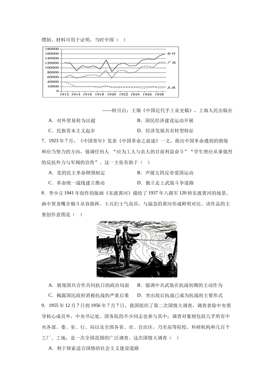 江苏省无锡市江阴市三校联考2025-2026学年高三上学期12月月考历史.docx_第2页