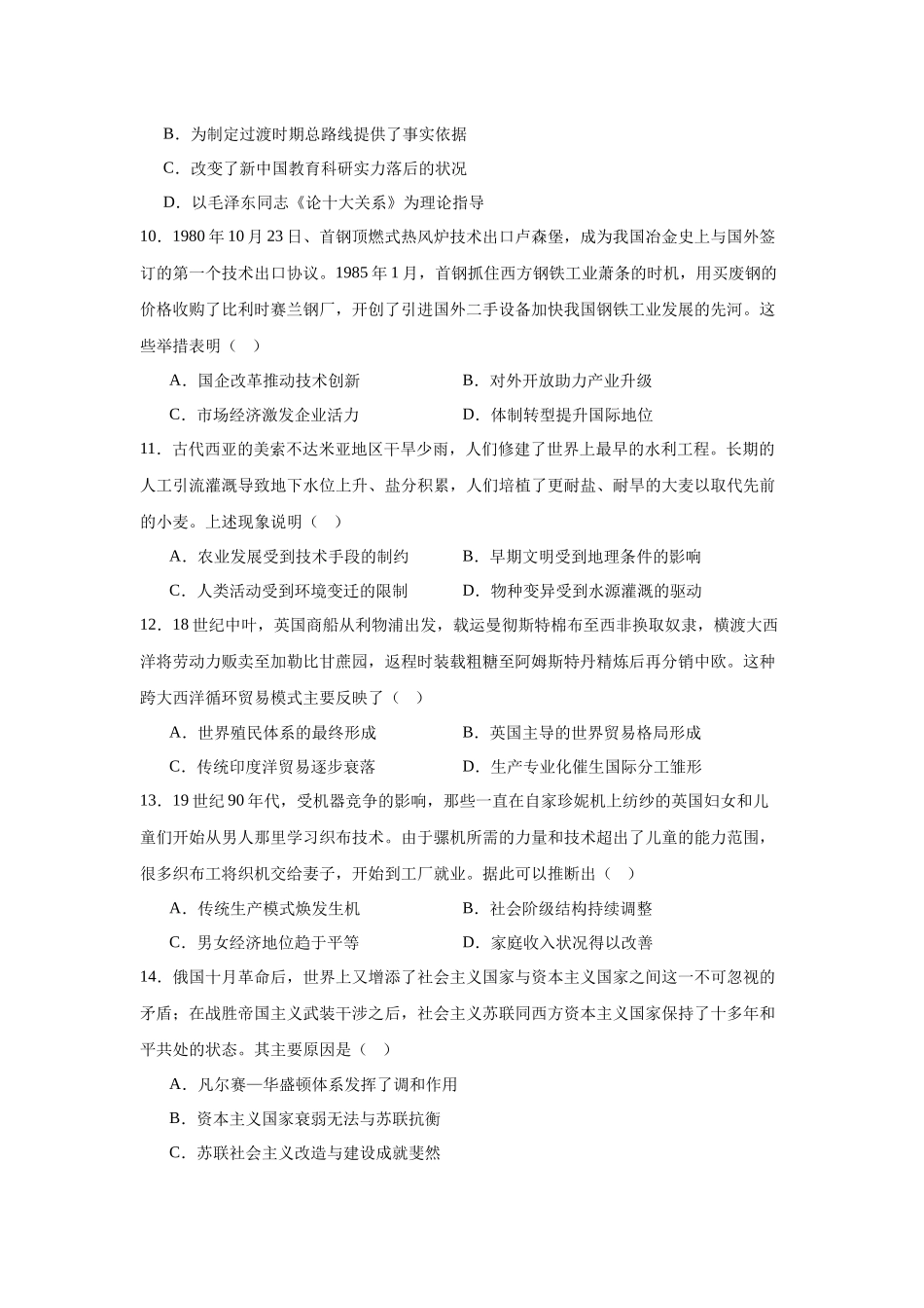 江苏省无锡市江阴市三校联考2025-2026学年高三上学期12月月考历史.docx_第3页