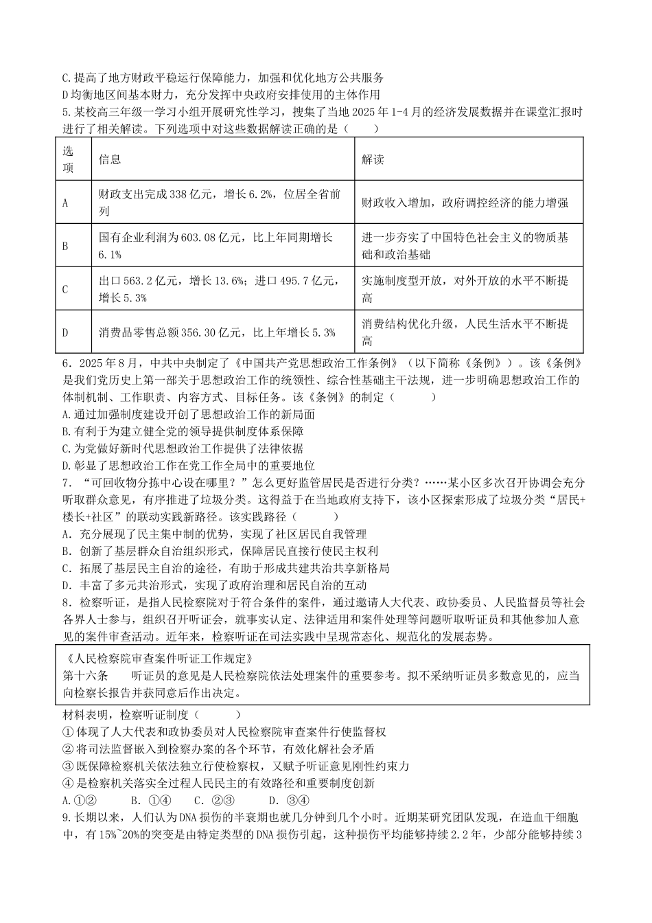 江苏省无锡市江阴市三校联考2025-2026学年高三上学期12月月考政治.docx_第2页