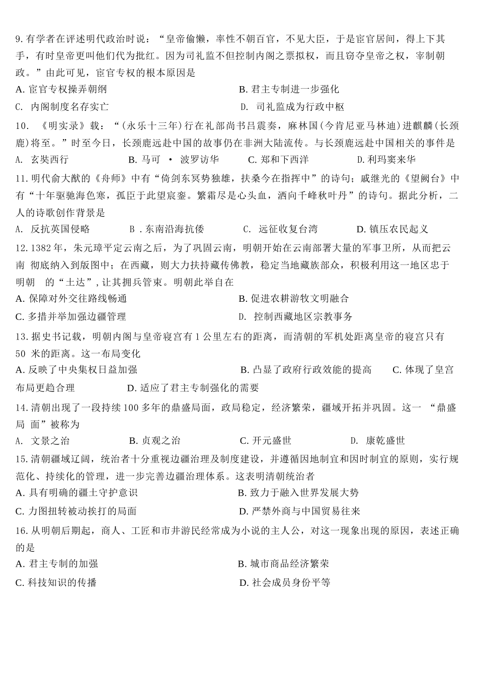 历史试卷+答案-黑龙江省哈三中2025-2026学年度高一学年上学期12月月考(12.5-12.6).docx_第2页
